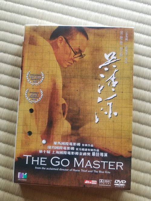 呉清源先生の映画