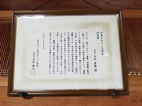 平成３０年度日本ものつくり学会功労賞