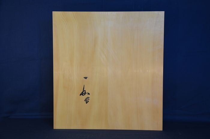 一寸八分五厘碁盤底面