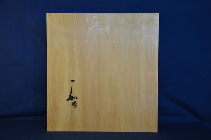 八分碁盤底面