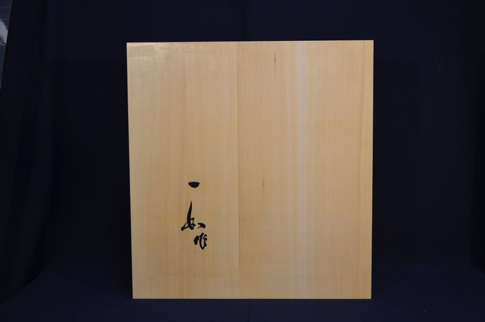 通称二寸碁盤底面