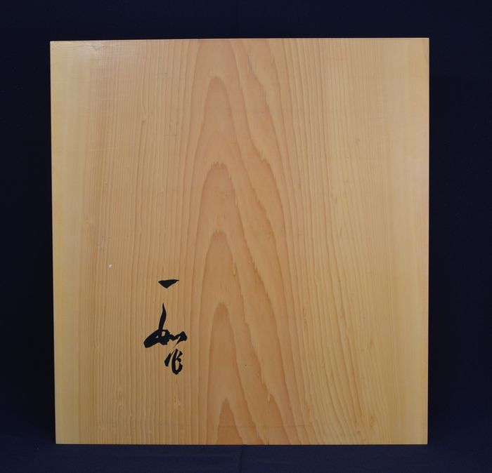 三寸八分碁盤底面