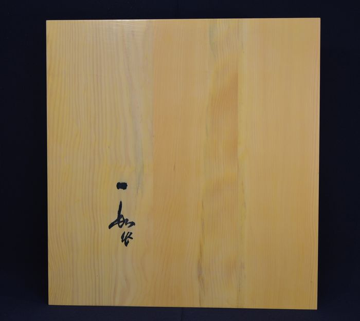 二寸碁盤底面