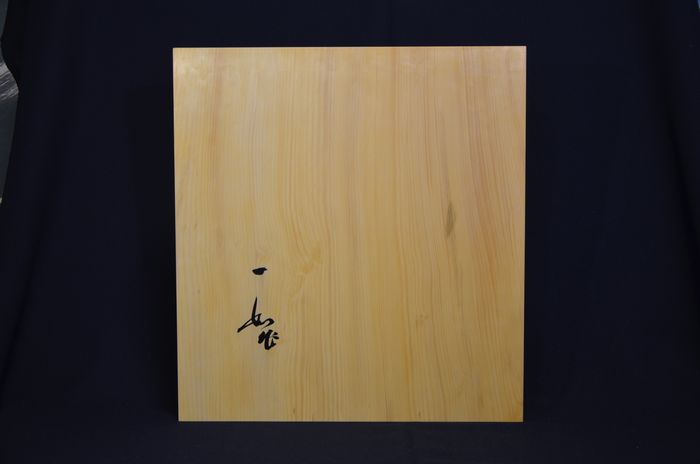 一寸九分卓上盤底面