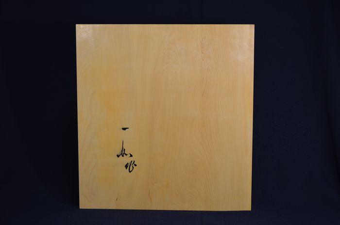 二寸三分五厘卓上盤底面