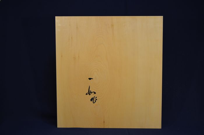 二寸三分五厘卓上盤底面