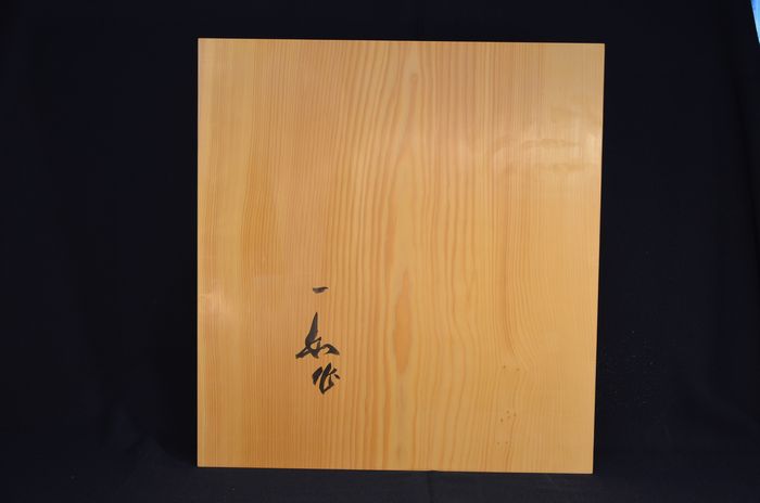 二寸五分五厘卓上盤底面