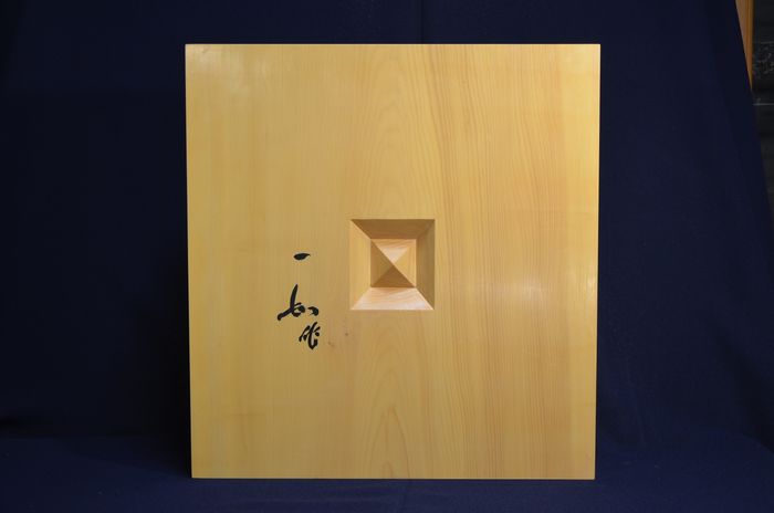 四寸四分五厘卓上盤セット底面