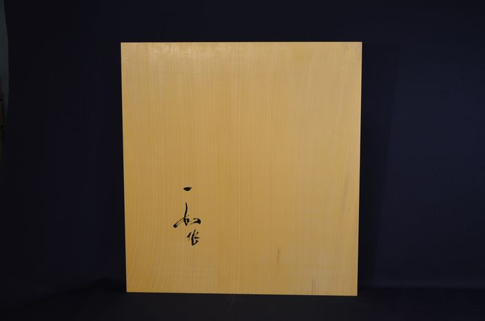 一寸七分卓上盤底面