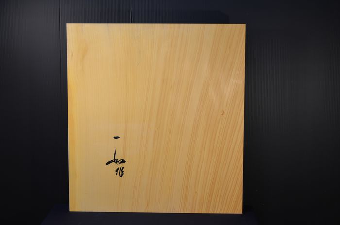 一寸三分卓上盤底面
