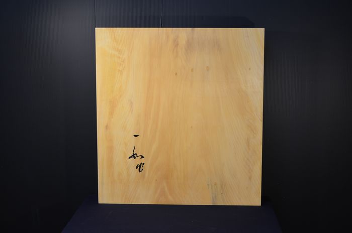 二寸一分卓上盤底面