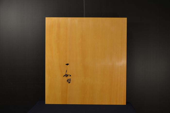 九分五厘卓上盤底面