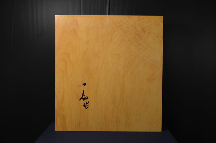 二寸四分五厘卓上盤底面