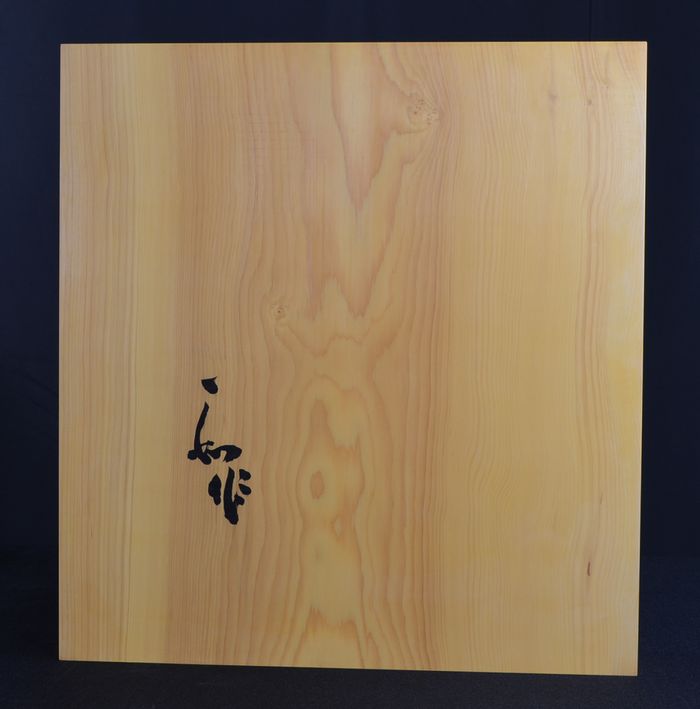 二寸五分卓上盤底面