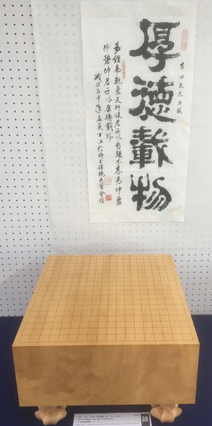 囲碁通販・販売の吉田碁盤店|高級碁盤・碁笥・碁石