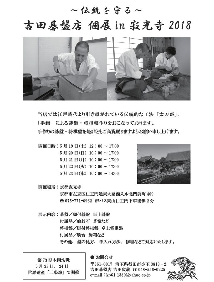吉田碁盤店/吉田寅義「一如」作宮崎県産本榧天地柾目四寸七分