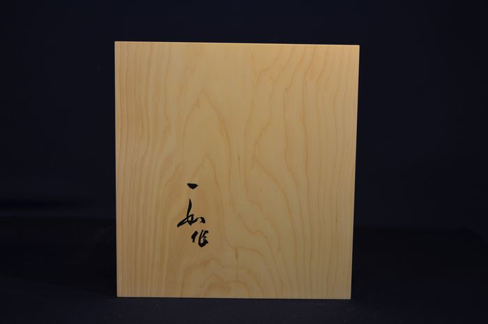 一寸八分碁盤底面