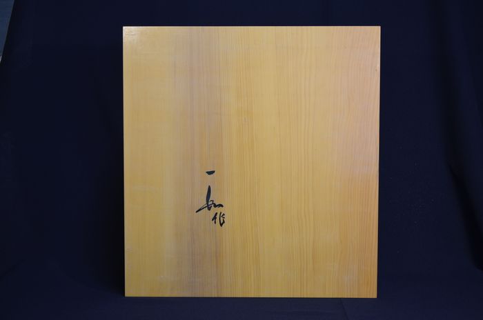 三寸六分五厘盤裏面