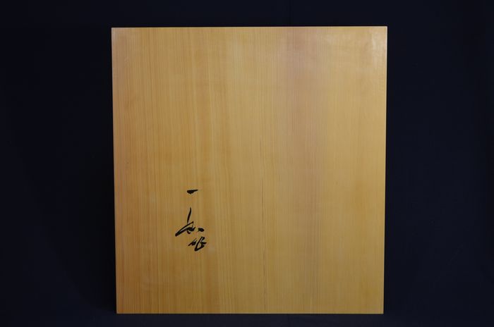 一寸八分五厘盤裏面