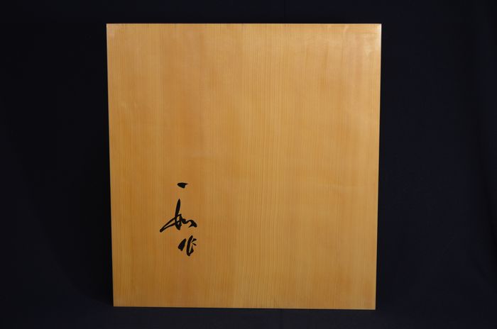 三寸盤裏面
