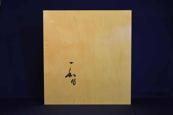 四寸三分五厘盤裏面