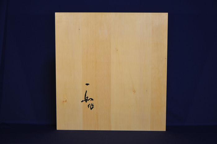 一寸九分盤裏面