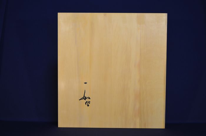 一寸九分盤裏面