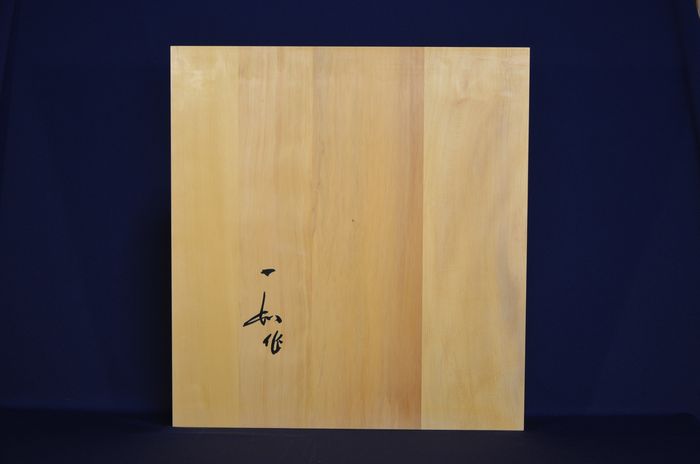 一寸八分盤裏面