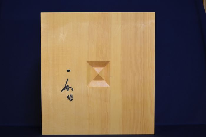 四寸三分五厘盤裏面