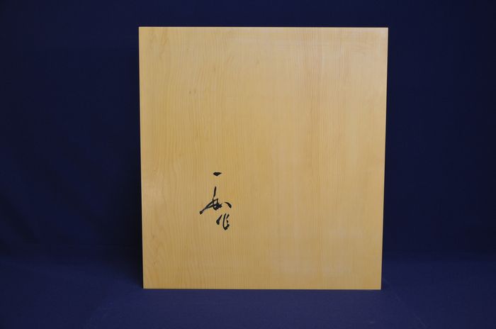 四寸四分五厘盤裏面