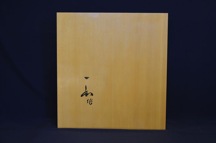 一寸八分五厘盤裏面