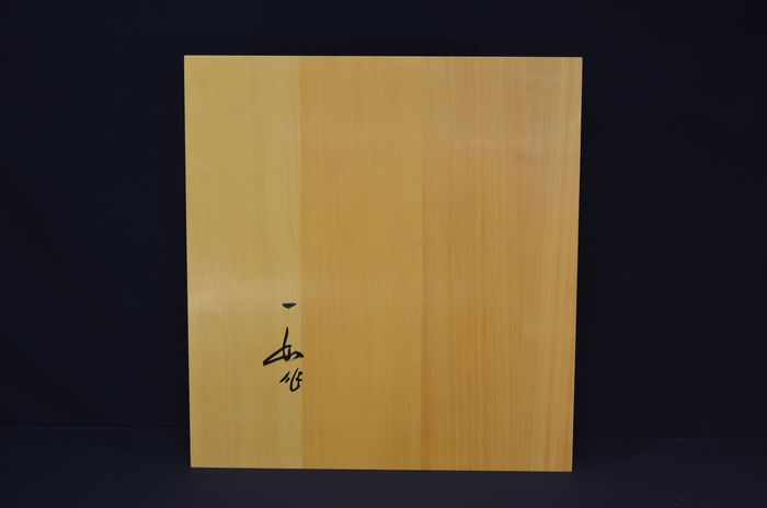 一寸九分五厘盤裏面