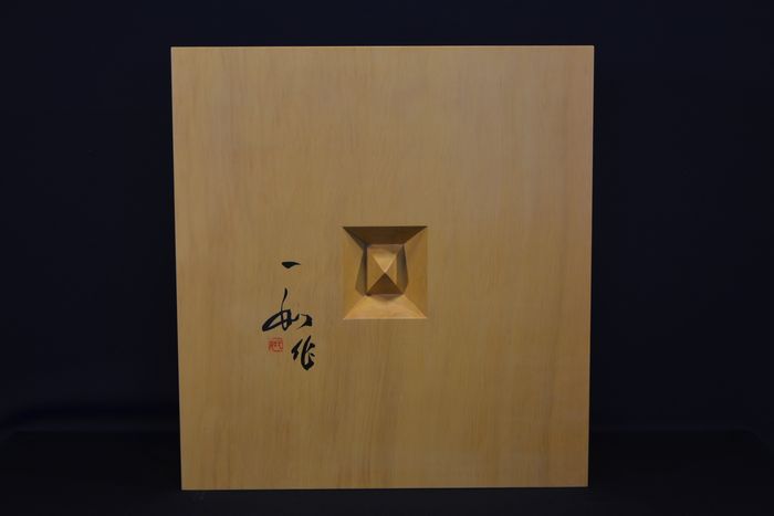 六寸五分盤裏面