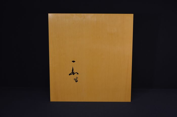 三寸五分五厘盤裏面