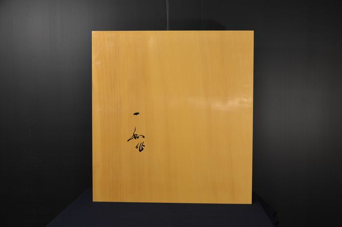 一寸九分五厘盤裏面
