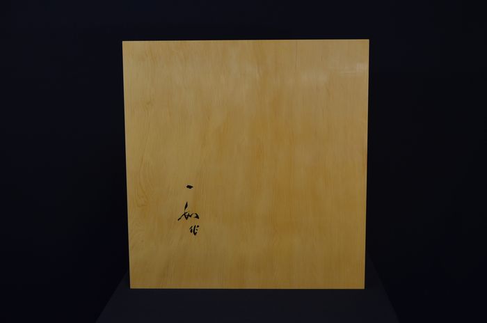 三分三分盤裏面