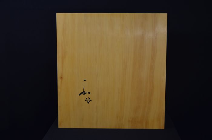 二寸五厘盤裏面