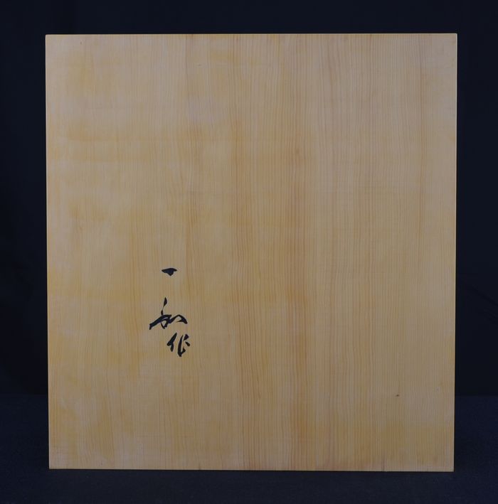 一寸九分五厘盤裏面