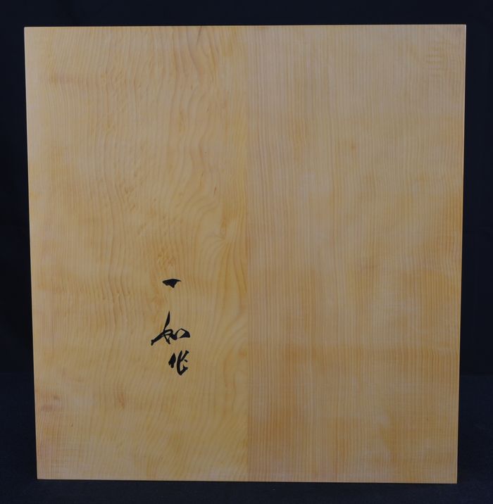 二寸二分五厘盤裏面