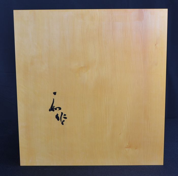 一寸八分盤裏面