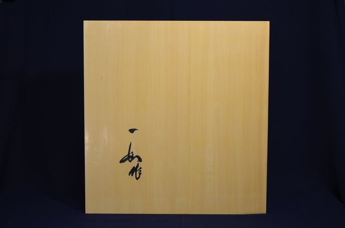 二寸五分卓上盤底面