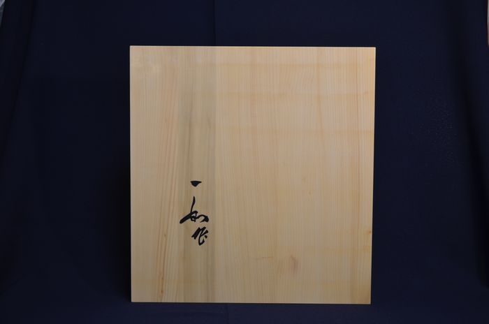 一寸九分五厘卓上盤底面