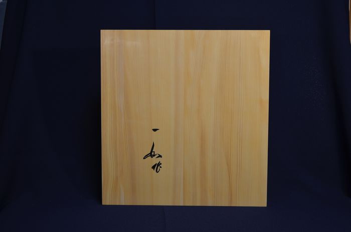二寸五厘卓上盤底面