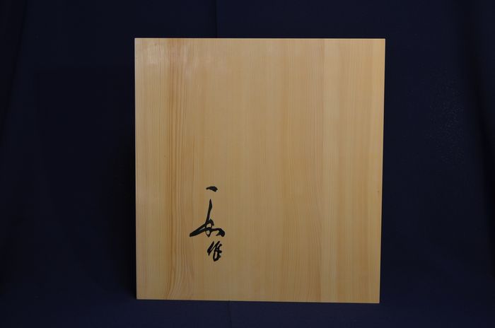 二寸五厘卓上盤底面