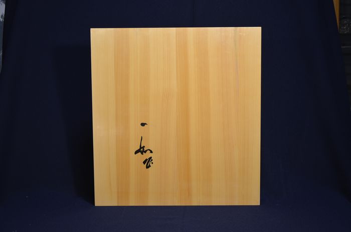 一寸一分卓上盤底面