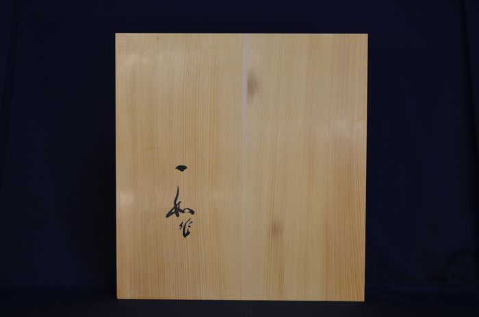 一寸九分五厘卓上盤底面
