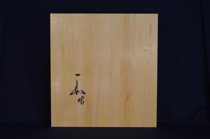 二寸五厘卓上盤底面