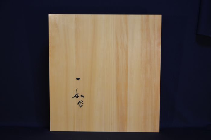 一寸八分五厘卓上盤底面