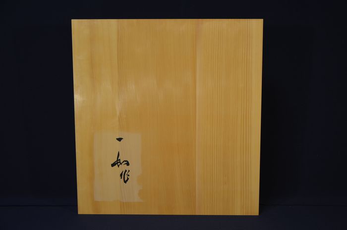 一寸八分五厘卓上盤底面