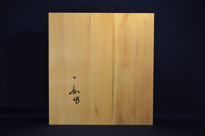 一寸七分卓上盤底面